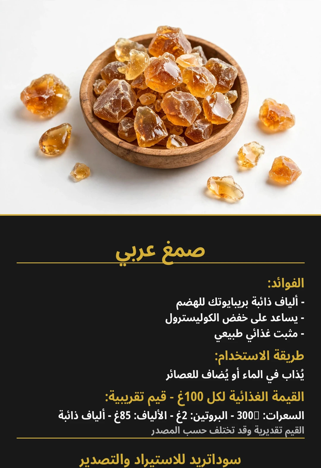 Gum Arabic