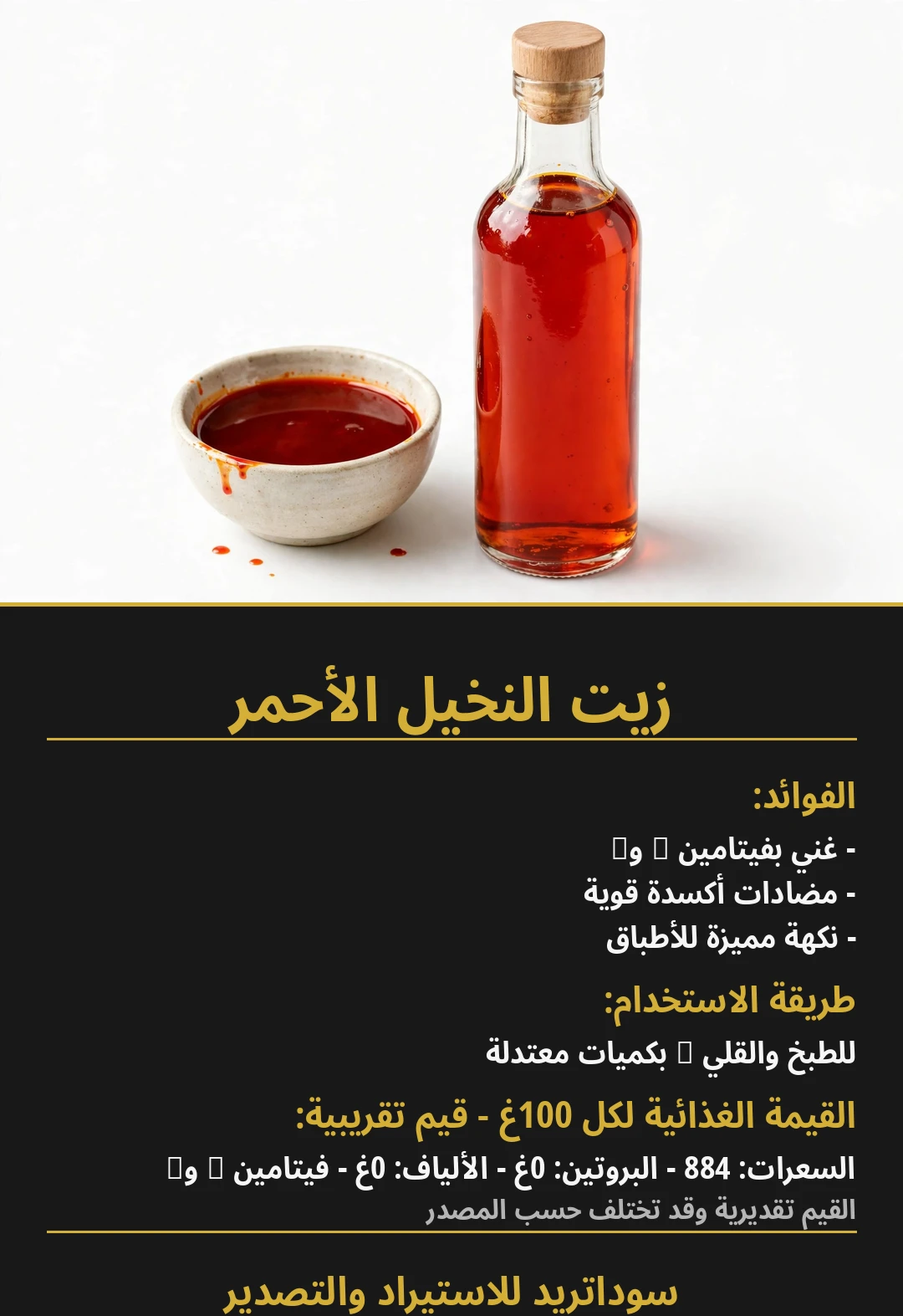 Red Palm Oil