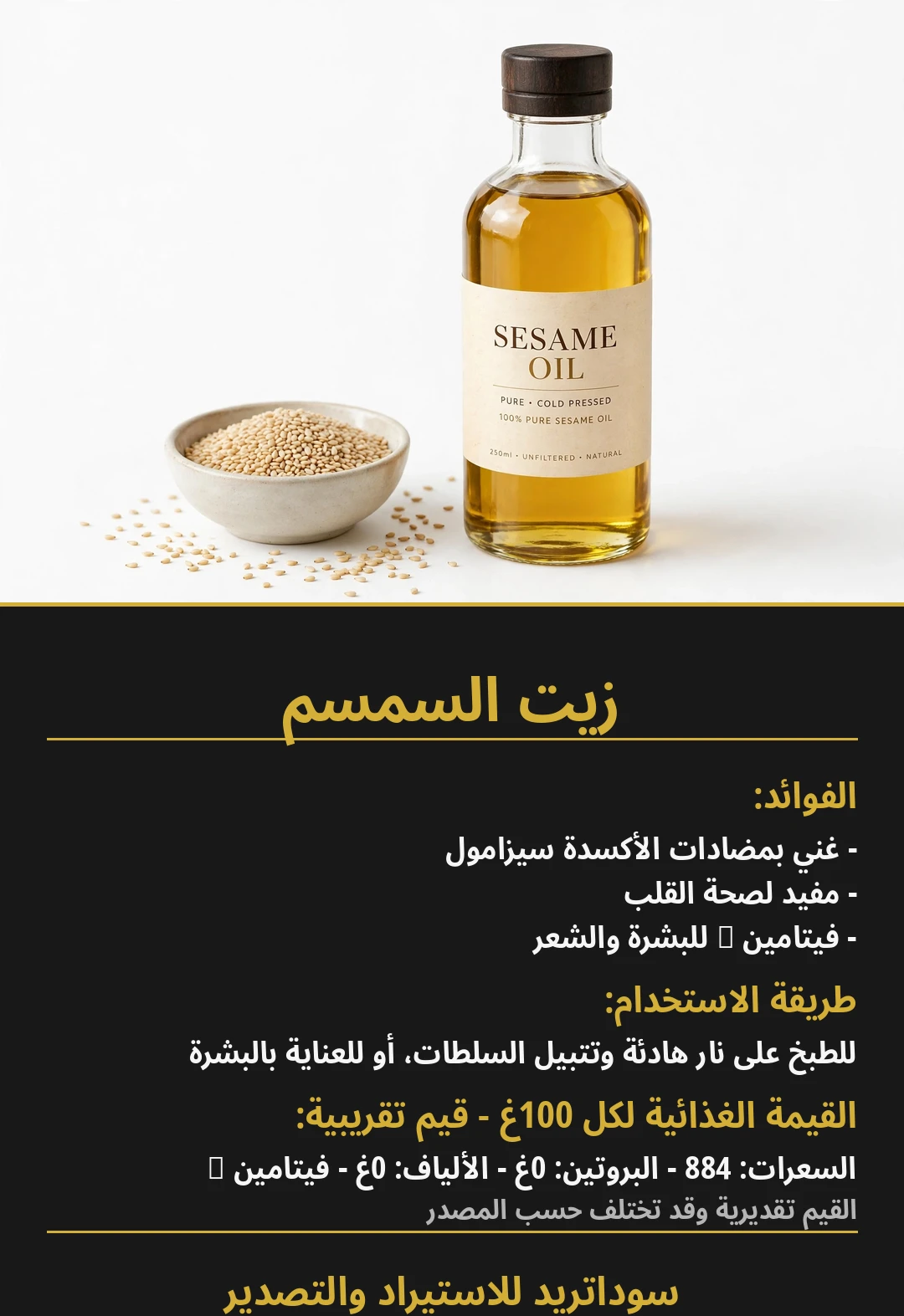 Sesame Oil
