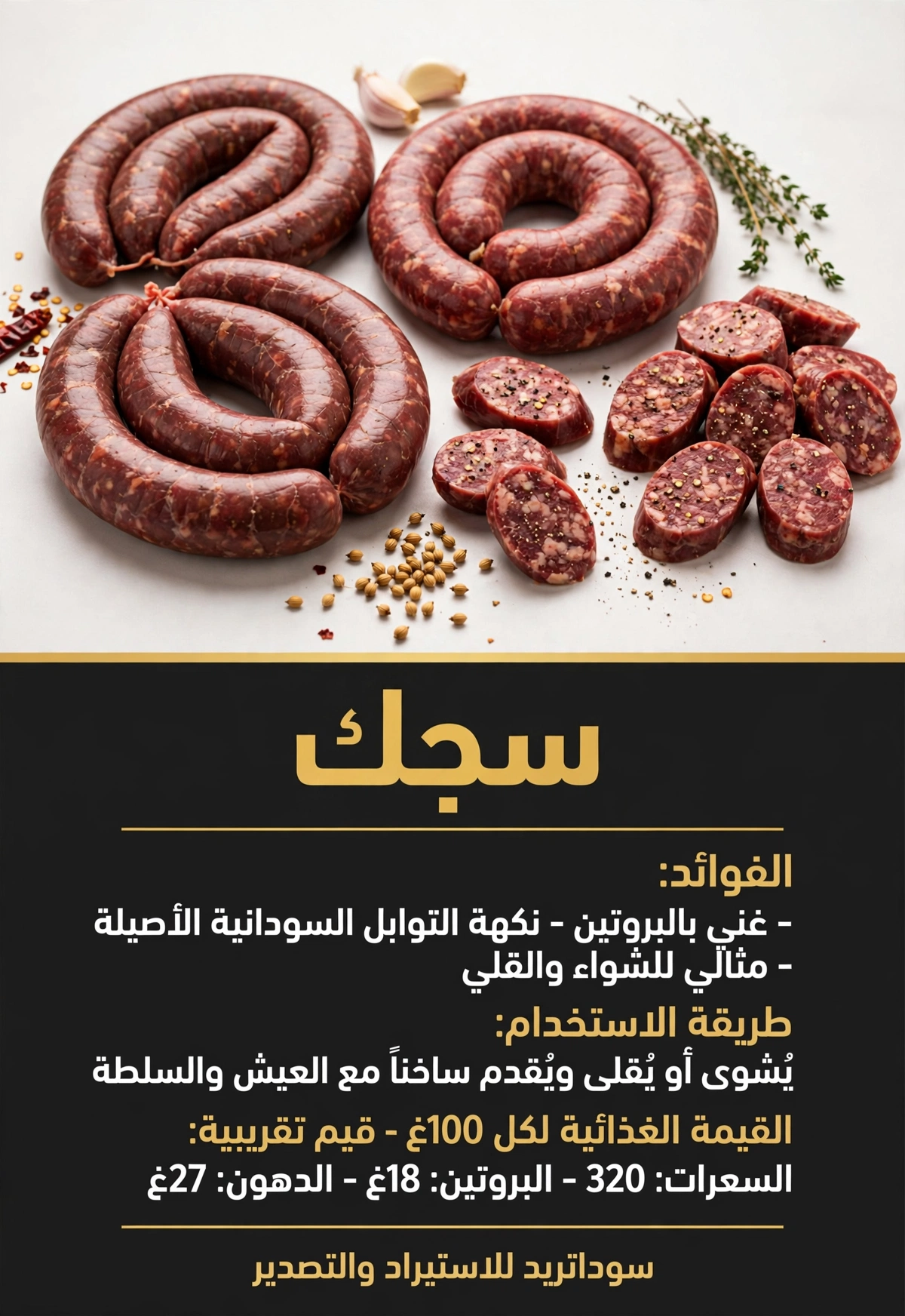 Sujuk (Sudanese Sausage)